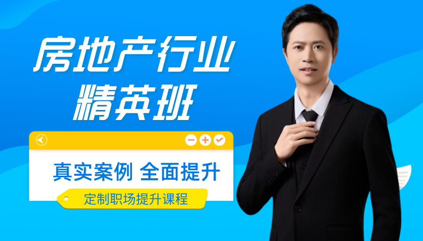 房地产行业高薪班_房地产会计培训